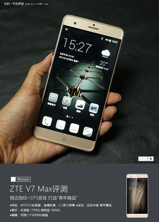 侧边指纹 金属机身 zte中兴v7 max评测-中关村在线手机论坛