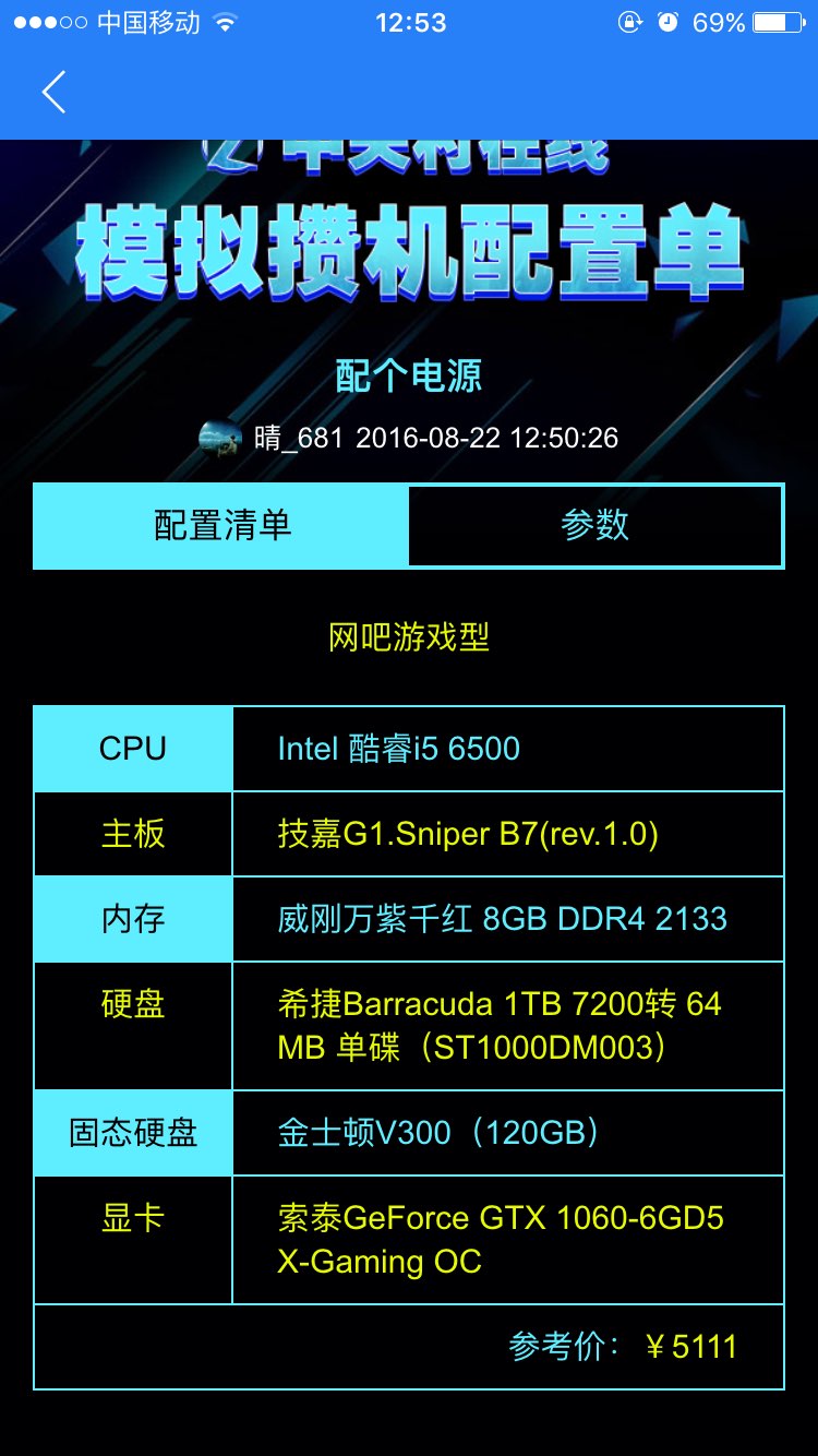 这个配置需要多大的电源？