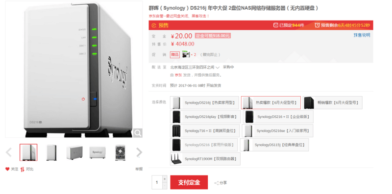 #京东618购物节# Synology 群晖 DS216j 双盘位NAS 赠希捷4TB硬盘*2    3150元包邮