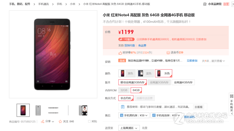 #京东618购物节#MI 小米 红米Note4 高配版 64GB 全网通4G手机 移动版 1099元包邮