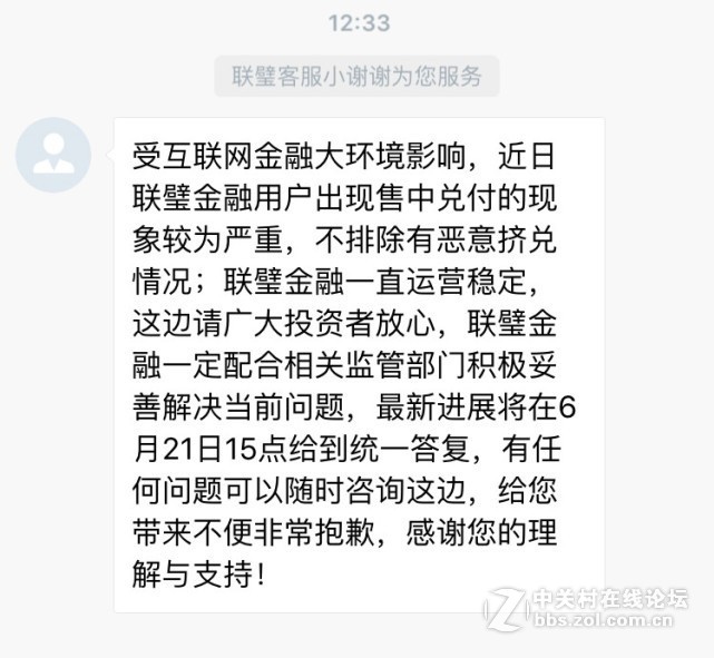 联璧金融事件及最终斐讯K码兑换
