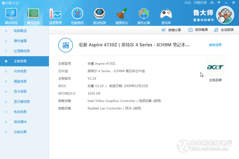 宏碁4730z配置升级