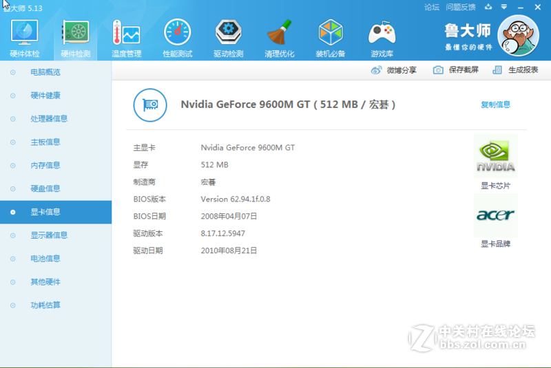 宏碁4730z配置升级