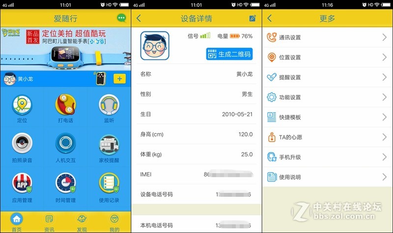 阿巴町小样儿，比家长考虑得更周到的儿童智能手机