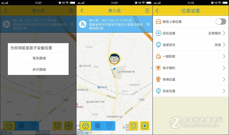 阿巴町小样儿，比家长考虑得更周到的儿童智能手机