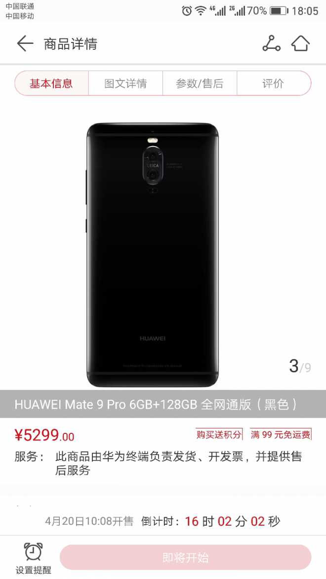 大家不喜欢p10;可已买个mate9Pro黑色版，太赞了！