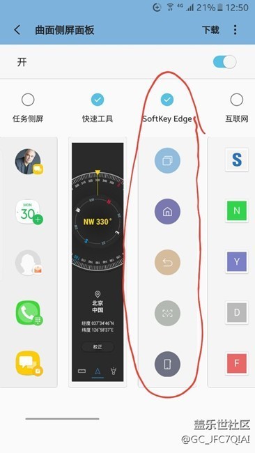 s7edge升级QD6，曲边侧屏的softkey edge 功能失效