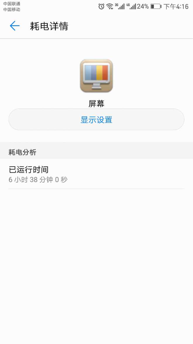 mate9Pro亮屏时间