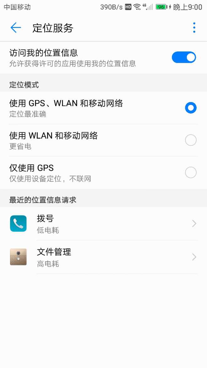 mate9Pro查找手机可以更加精确吗？现在位置偏差比较大