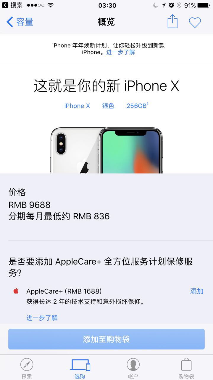 牛逼！！教你如何第一时间预定到iPhoneX