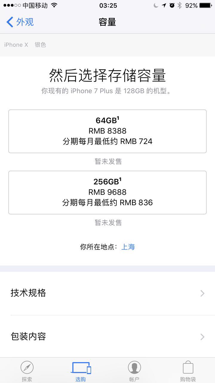 牛逼！！教你如何第一时间预定到iPhoneX