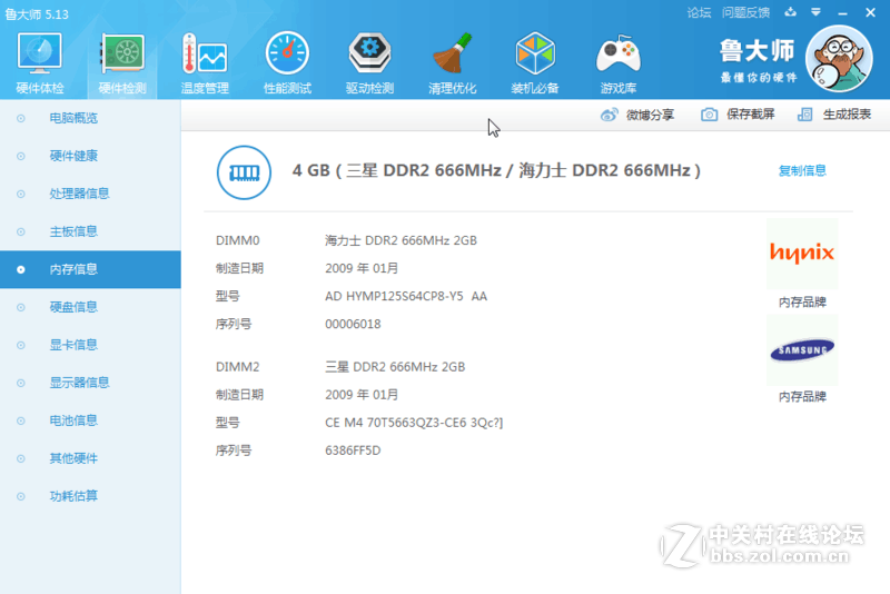 宏碁4730z配置升级