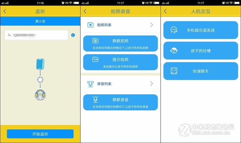 阿巴町小样儿，比家长考虑得更周到的儿童智能手机