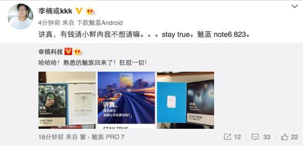 讲真 魅蓝Note 6才有点魅族的样子
