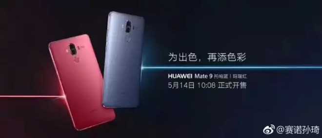 P10销量下滑，出Mate9新配色救市么？