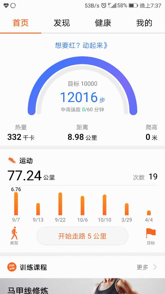mate9Pro升级B211之后华为自带的运动健康爬高始终为零