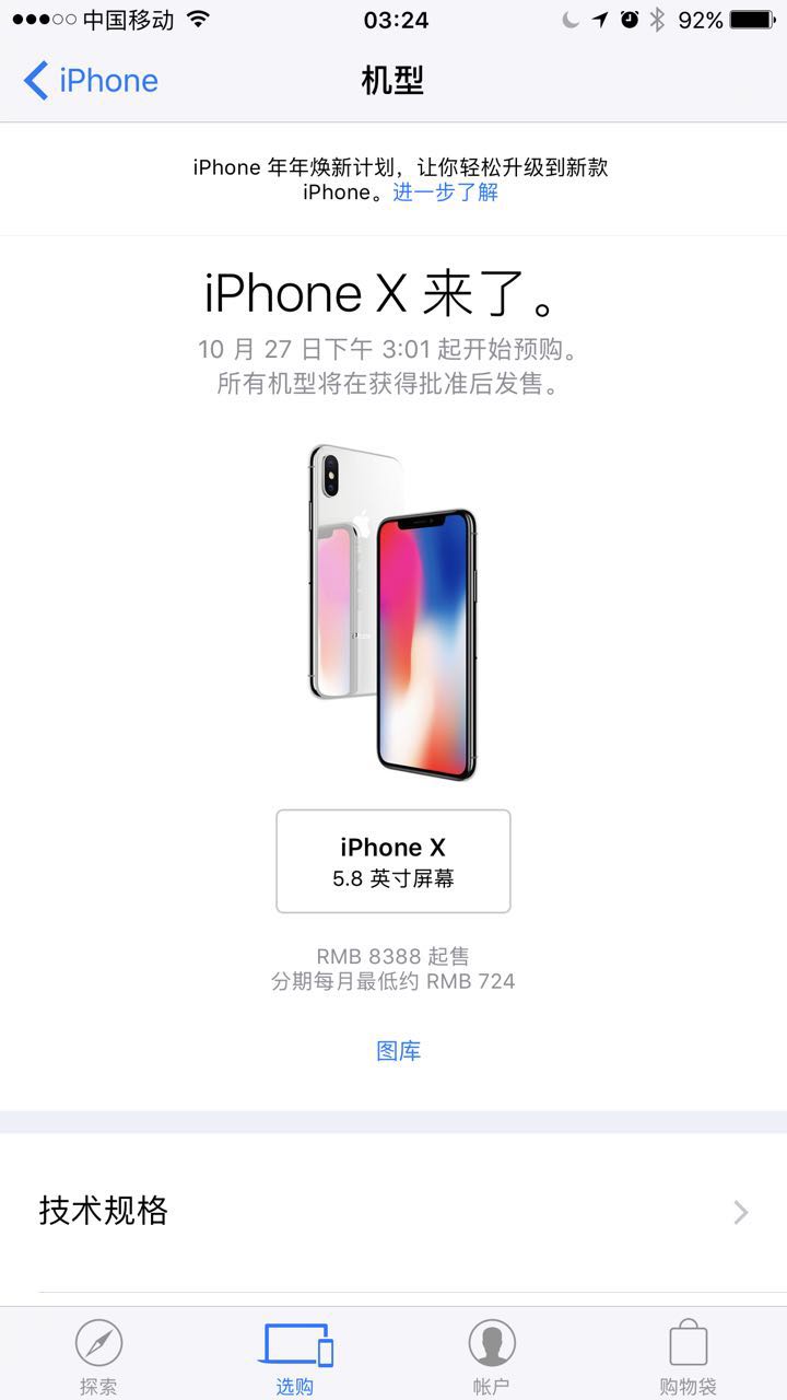 牛逼！！教你如何第一时间预定到iPhoneX
