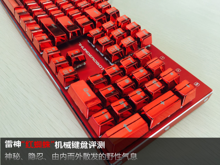 又一款惊世骇俗的产物：雷神“红蜘蛛”机械键盘