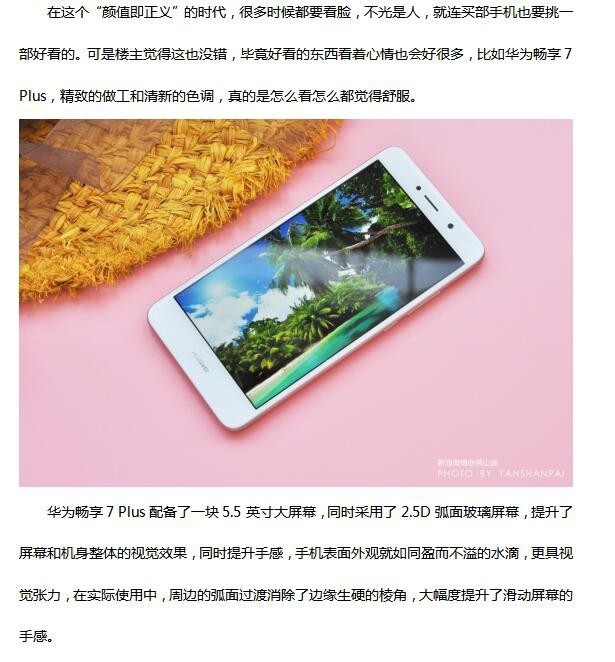 养眼手机更科学护眼 华为畅享7 Plus爽翻天