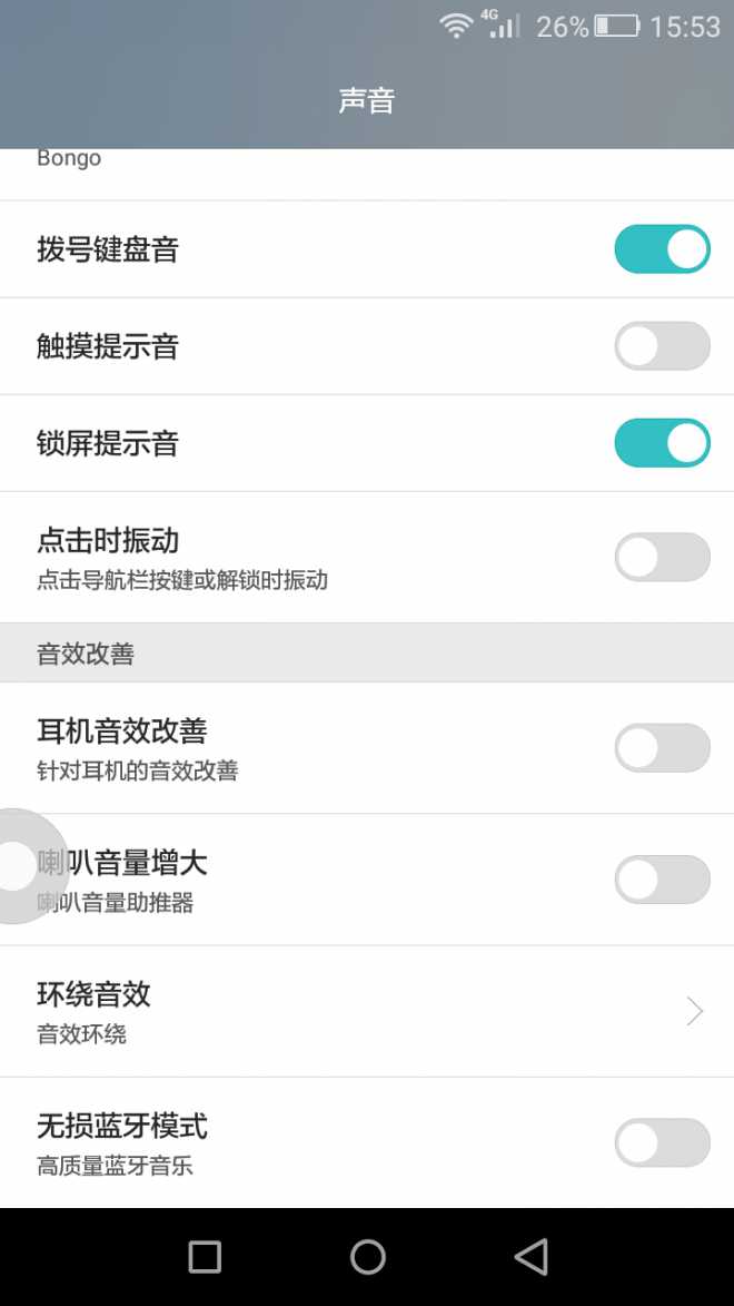 华为畅享5s声音设置