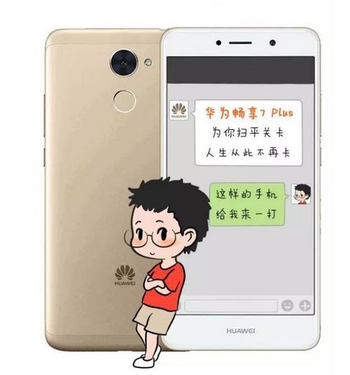 几米漫画新晋神器 续航怪兽华为畅享7 Plus