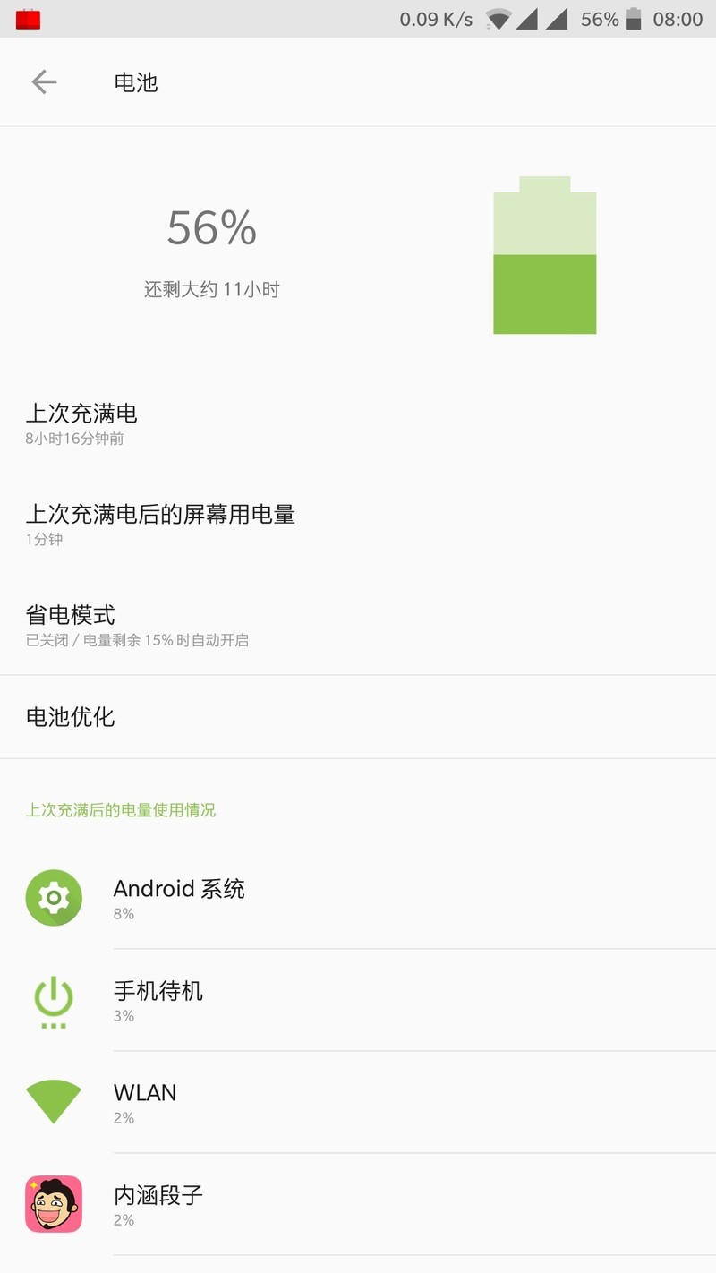 一晚待机，6666666