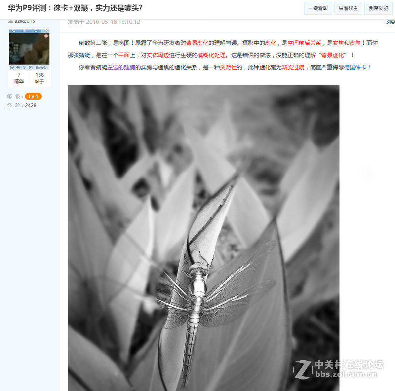 你们可以看看我对P9的这张照片效果的分析，日企不是随便培养我的！