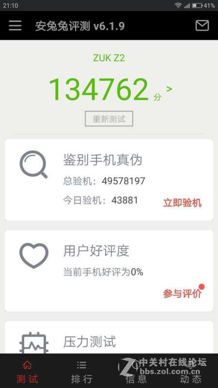 我也发一张安兔兔跑分照片