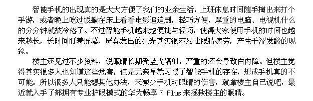 手机久看不疲劳 华为畅享7 Plus专业护眼去蓝光