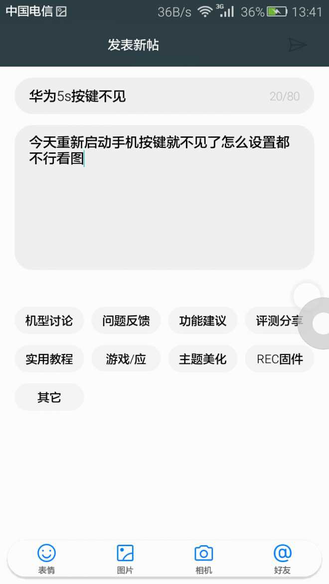 华为5s按键不见