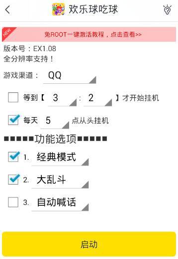 欢乐球吃球手游挂机脚本工具 游戏蜂窝辅助首发
