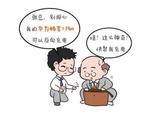 几米漫画新晋神器 续航怪兽华为畅享7 Plus