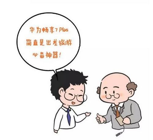 几米漫画新晋神器 续航怪兽华为畅享7 Plus