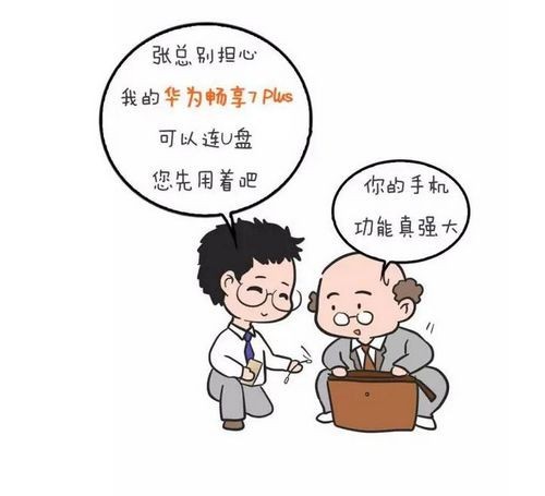 几米漫画新晋神器 续航怪兽华为畅享7 Plus