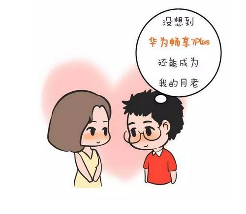 几米漫画新晋神器 续航怪兽华为畅享7 Plus