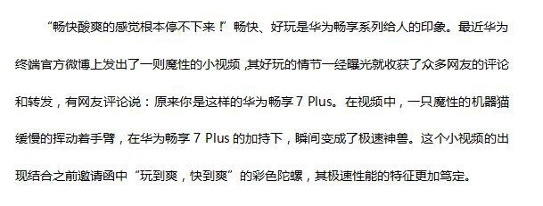 华为畅享7 Plus预热视频刷屏 坐等速度与激情的碰撞！