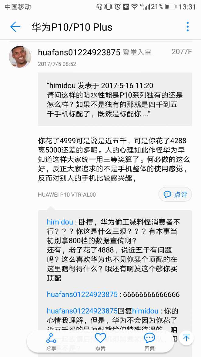 遇见一个一等奖的花粉，他成功把我说的哑口无言