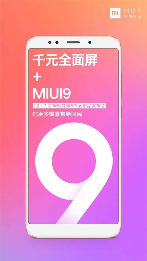 确认了！红米5/5 Plus搭载全新MIUI 9系统