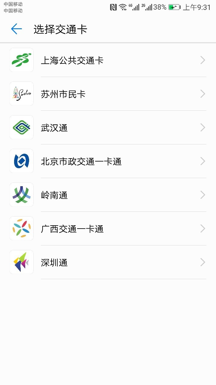 NFC公交卡，地区这么少吗？