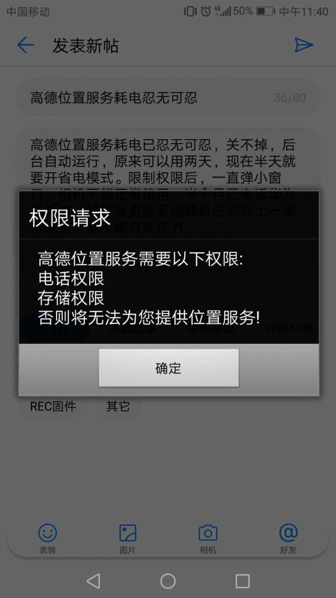 高德位置服务耗电忍无可忍
