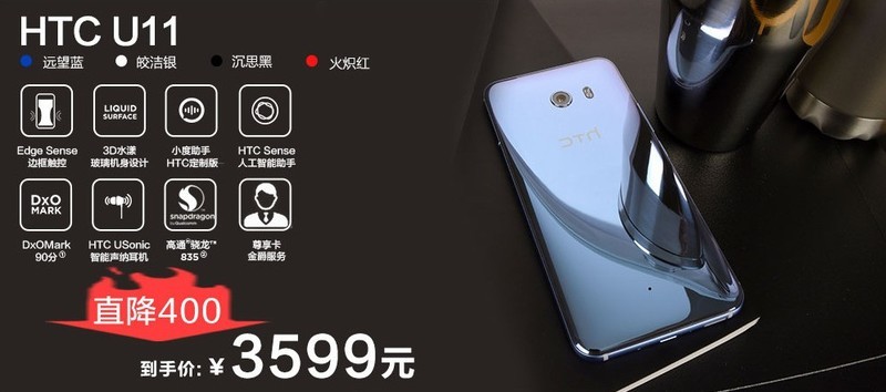 HTC狂欢节： U11这价格值了