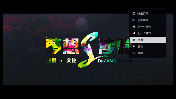 开博尔Q6 Plus蓝光导航版首创字幕字体导入功能，字幕从此千变万化！