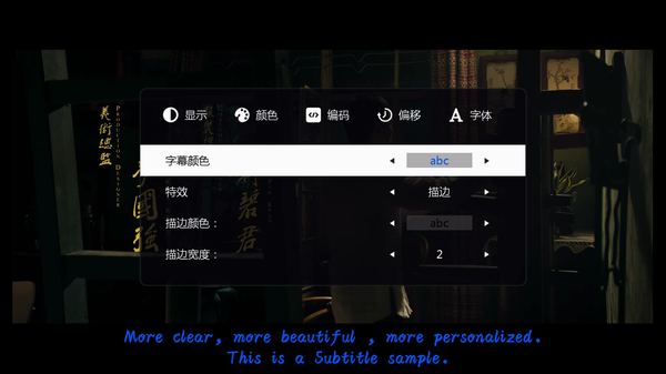 开博尔Q6 Plus蓝光导航版首创字幕字体导入功能，字幕从此千变万化！
