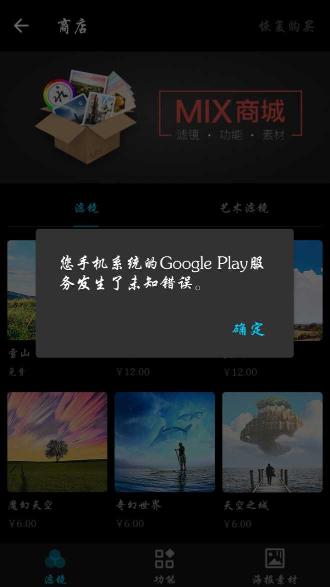 手机系统goolepaly发生未知错误？