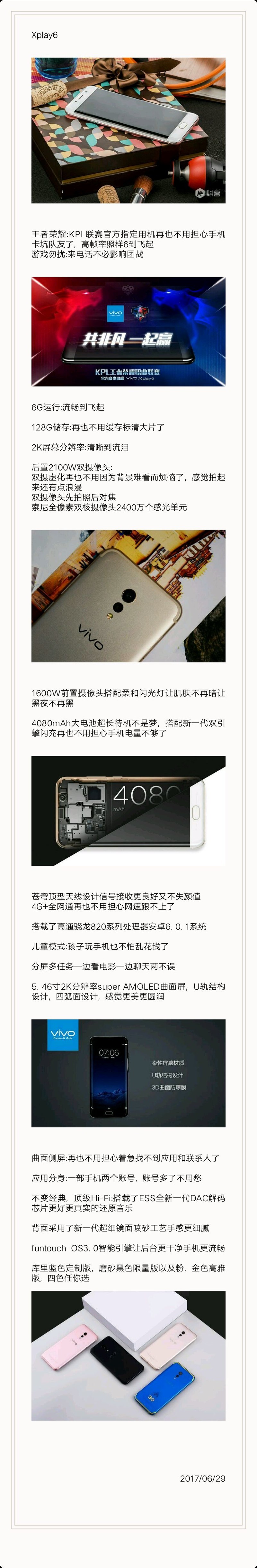 vivo X Play 6，天之骄子