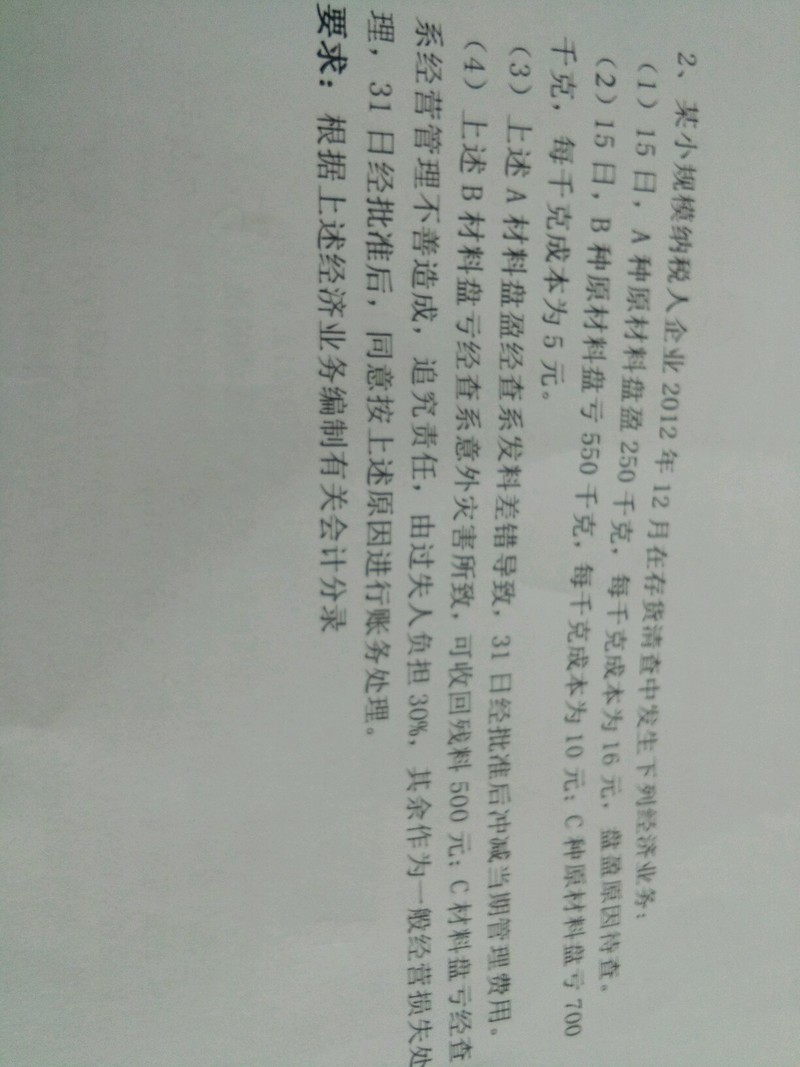 会计分录？？