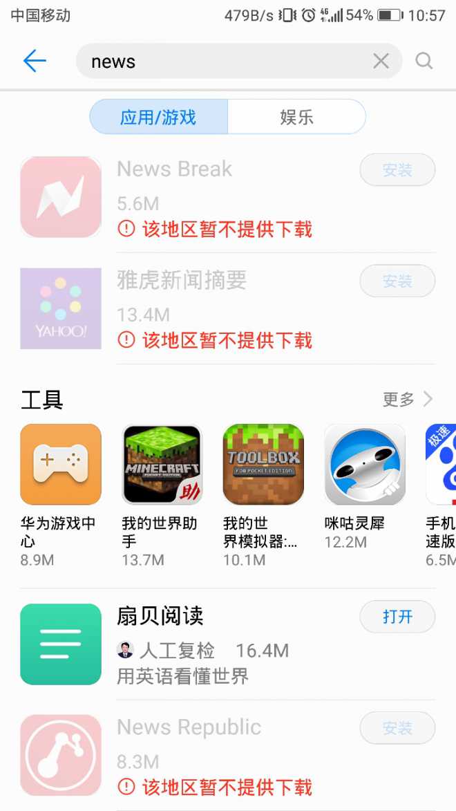 APP该地区不提供下载！！！这可怎么办