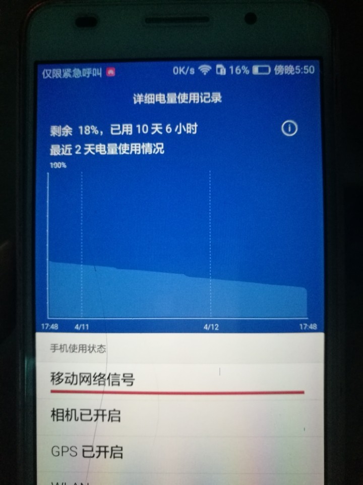 看荣耀六待机