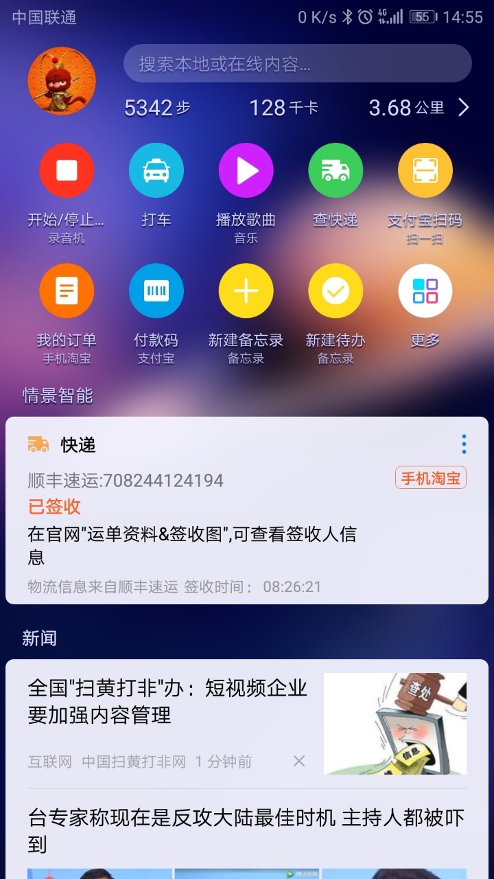 智能助手