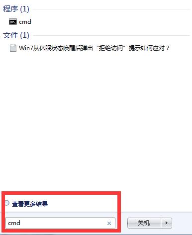 Win7从休眠状态唤醒后弹出“拒绝访问”提示如何应对？